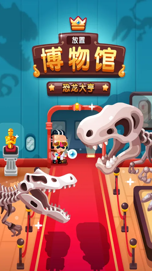 放置博物馆恐龙大亨iOS软件封面
