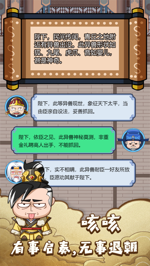 皇上不要慌游戏iOS软件封面