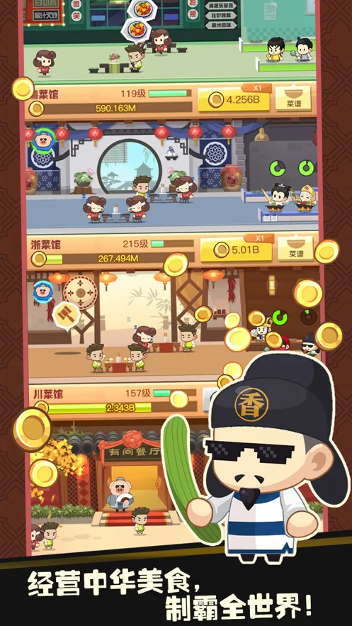 有间中餐厅游戏iOS软件封面