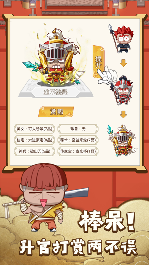 皇上不要慌游戏iOS软件封面
