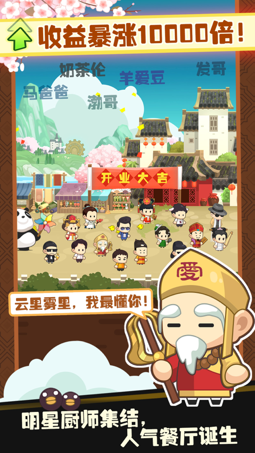 有间中餐厅游戏iOS软件封面