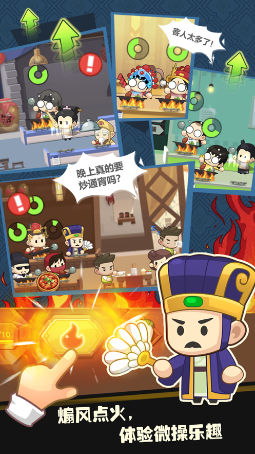 有间中餐厅游戏iOS软件封面