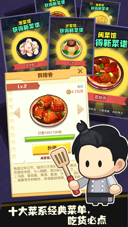 有间中餐厅游戏iOS软件封面