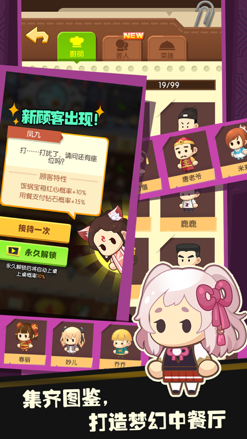 有间中餐厅游戏iOS软件封面