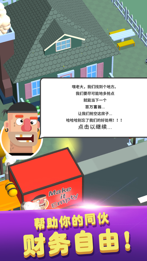 猛男搬家游戏iOS软件封面