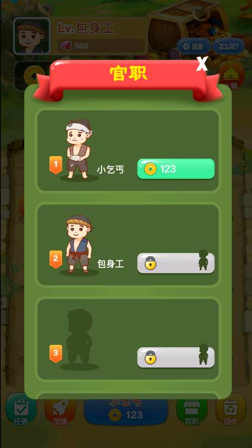 爱玩当皇上游戏iOS软件封面