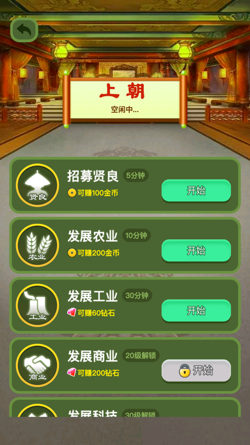爱玩当皇上游戏iOS软件封面