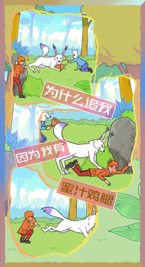 饿肚子是不可能的软件封面