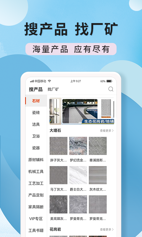 陶石汇软件封面