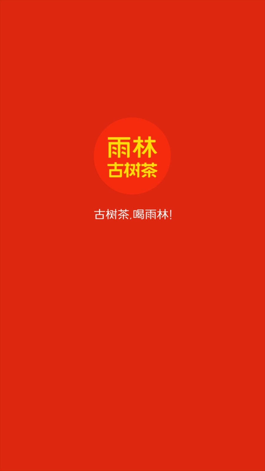 雨林易购软件封面