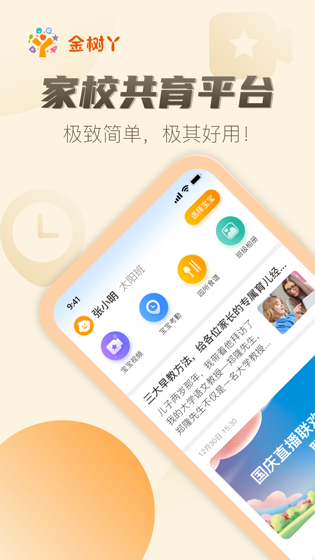 金树丫软件封面