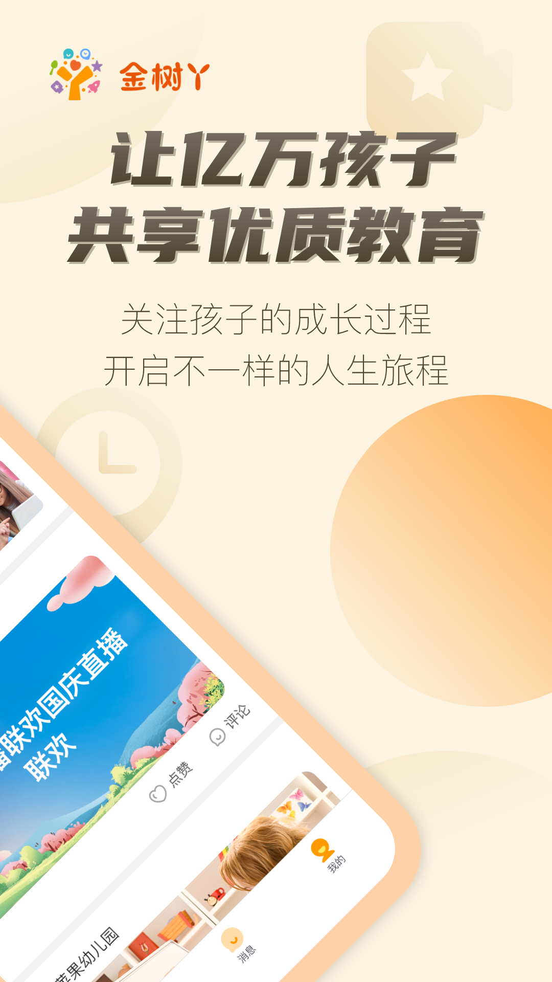 金树丫软件封面
