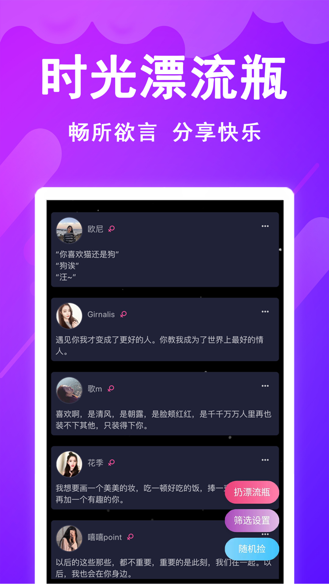 时光漂流瓶软件封面