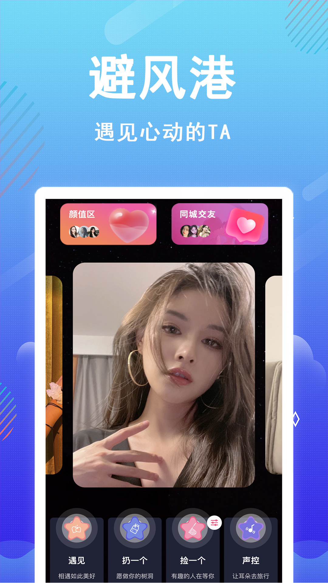 时光漂流瓶软件封面