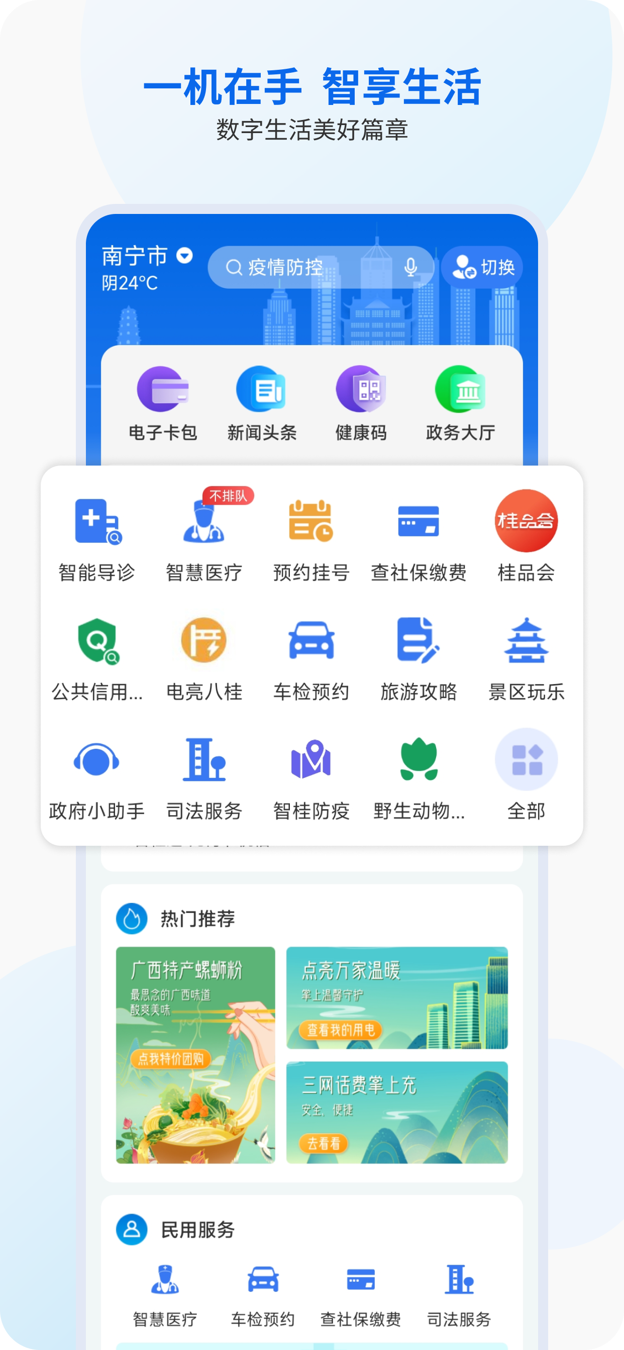 智桂通软件封面