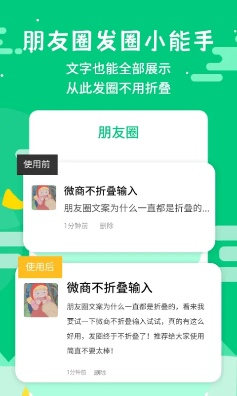 微商不折叠输入软件封面