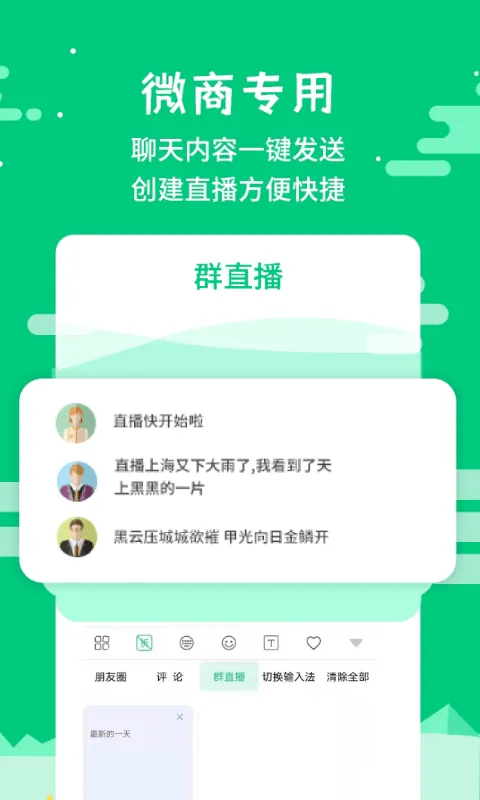 微商不折叠输入软件封面