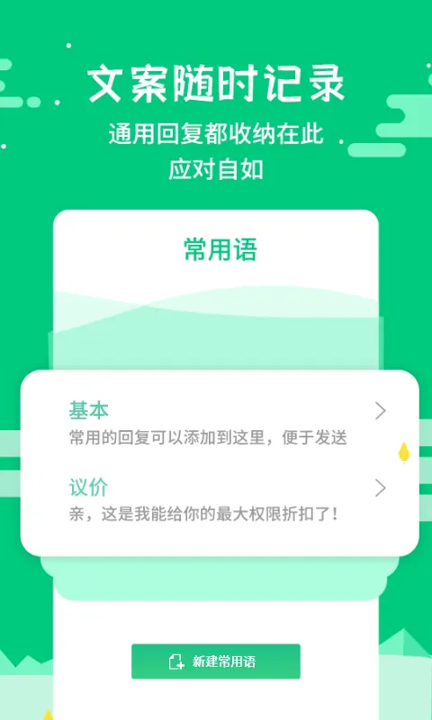 微商不折叠输入软件封面