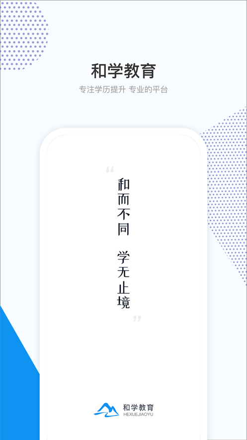 和学在线软件封面