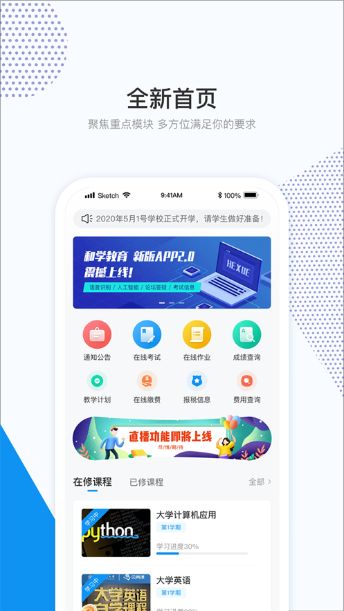 和学在线软件封面
