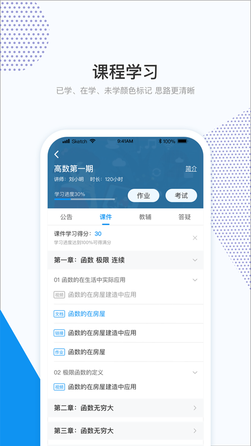 和学在线软件封面