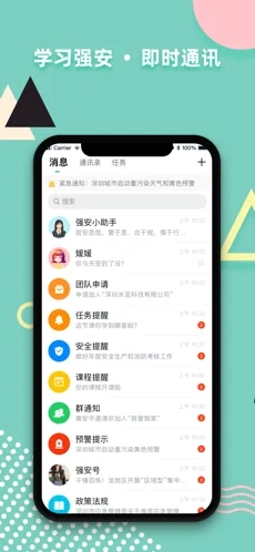 学习强安iOS第1张手机截图