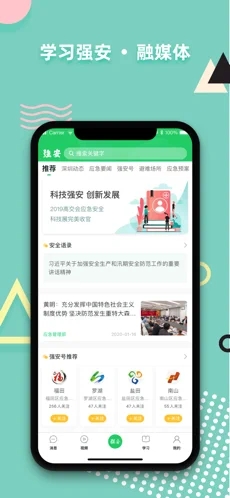 学习强安iOS第2张手机截图