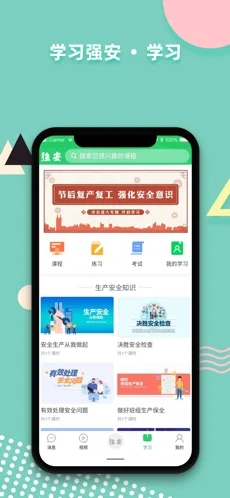 学习强安iOS第3张手机截图