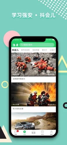 学习强安iOS第4张手机截图