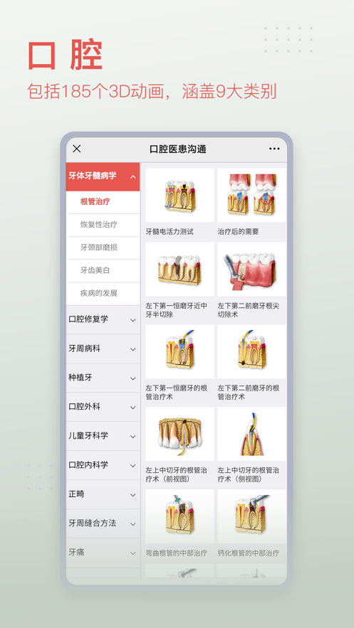 3Dbody解剖学软件封面