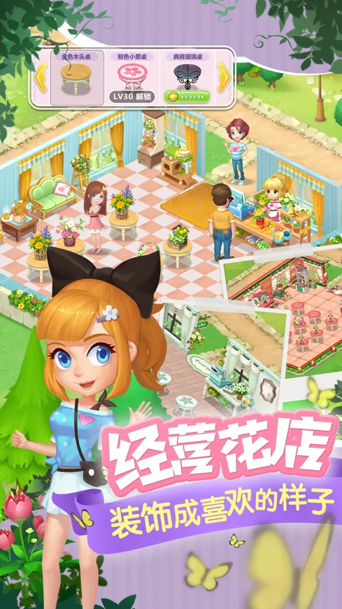 开心花花乐iOS软件封面