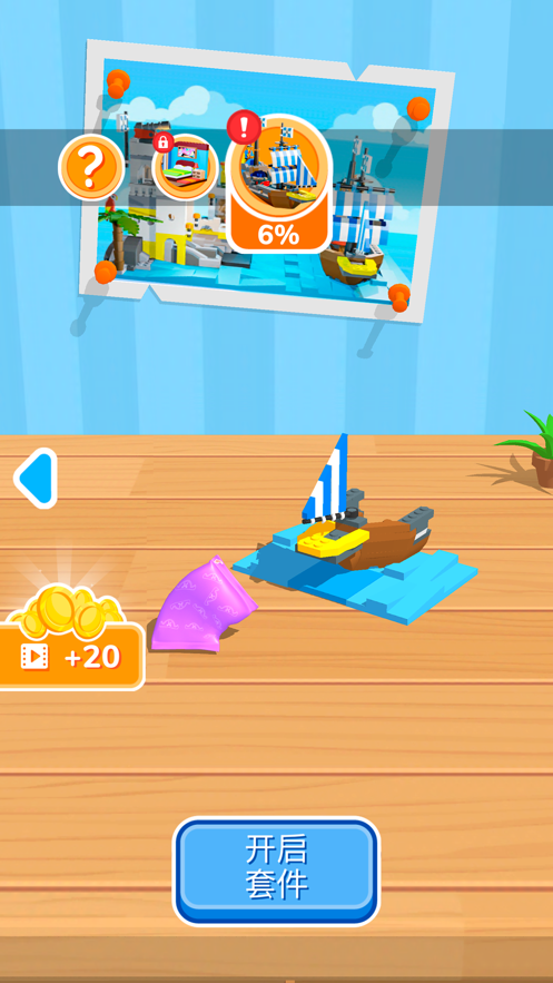建筑集玩具之谜游戏iOS软件封面