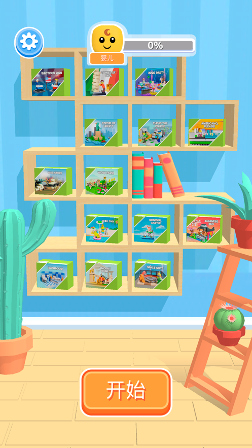 建筑集玩具之谜游戏iOS软件封面