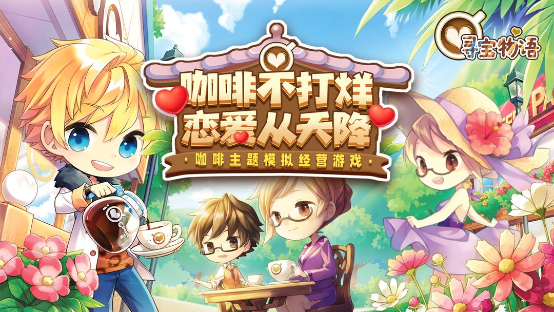 寻宝物语软件封面