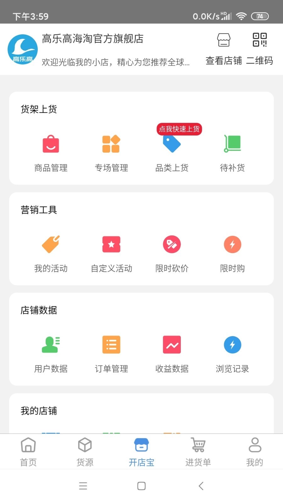 高乐高海淘软件封面