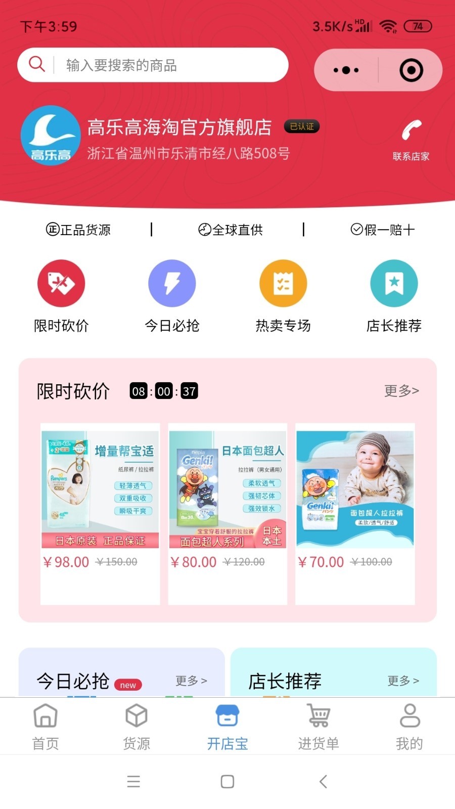 高乐高海淘软件封面