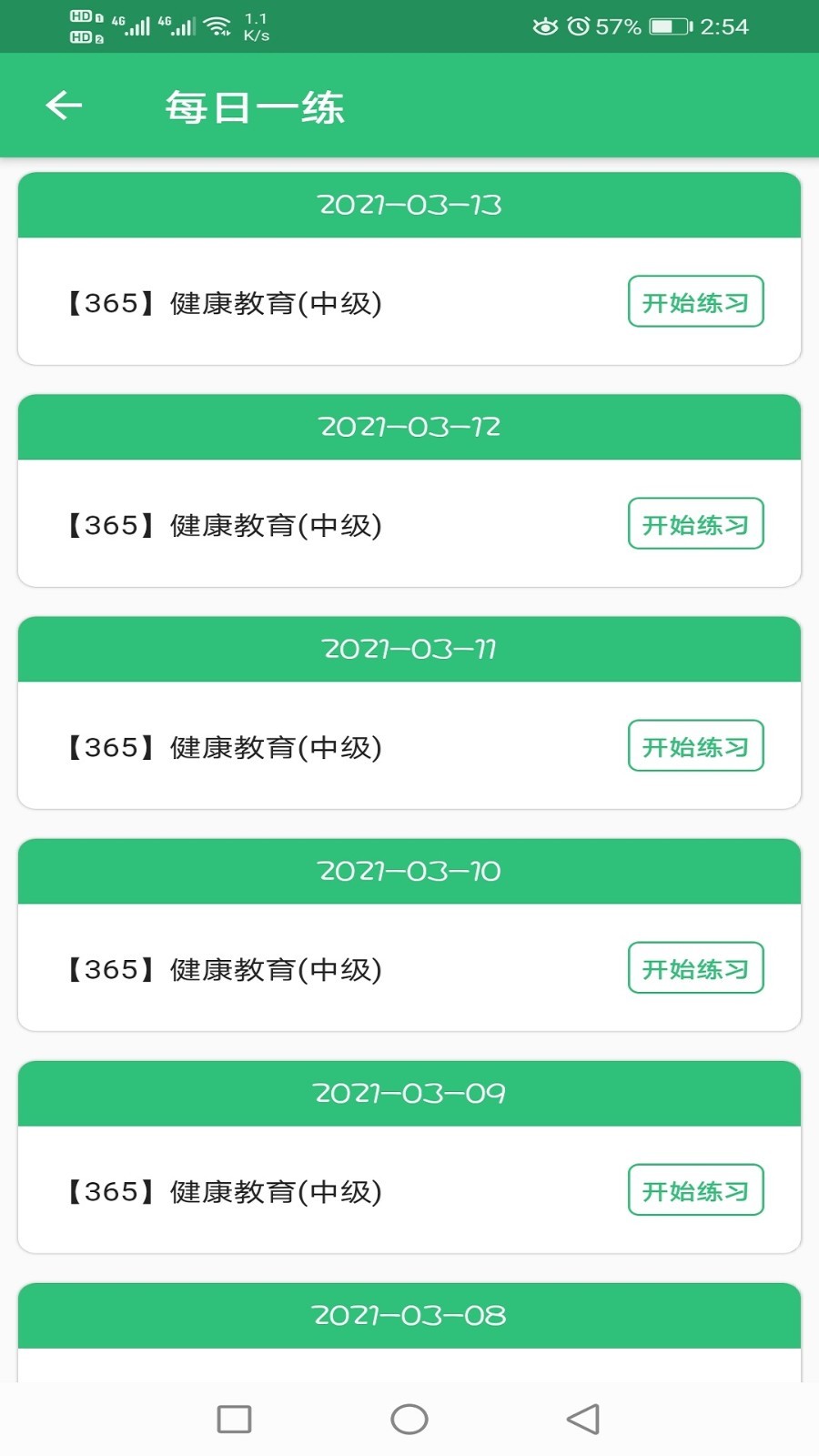 健康教育中级题库软件封面