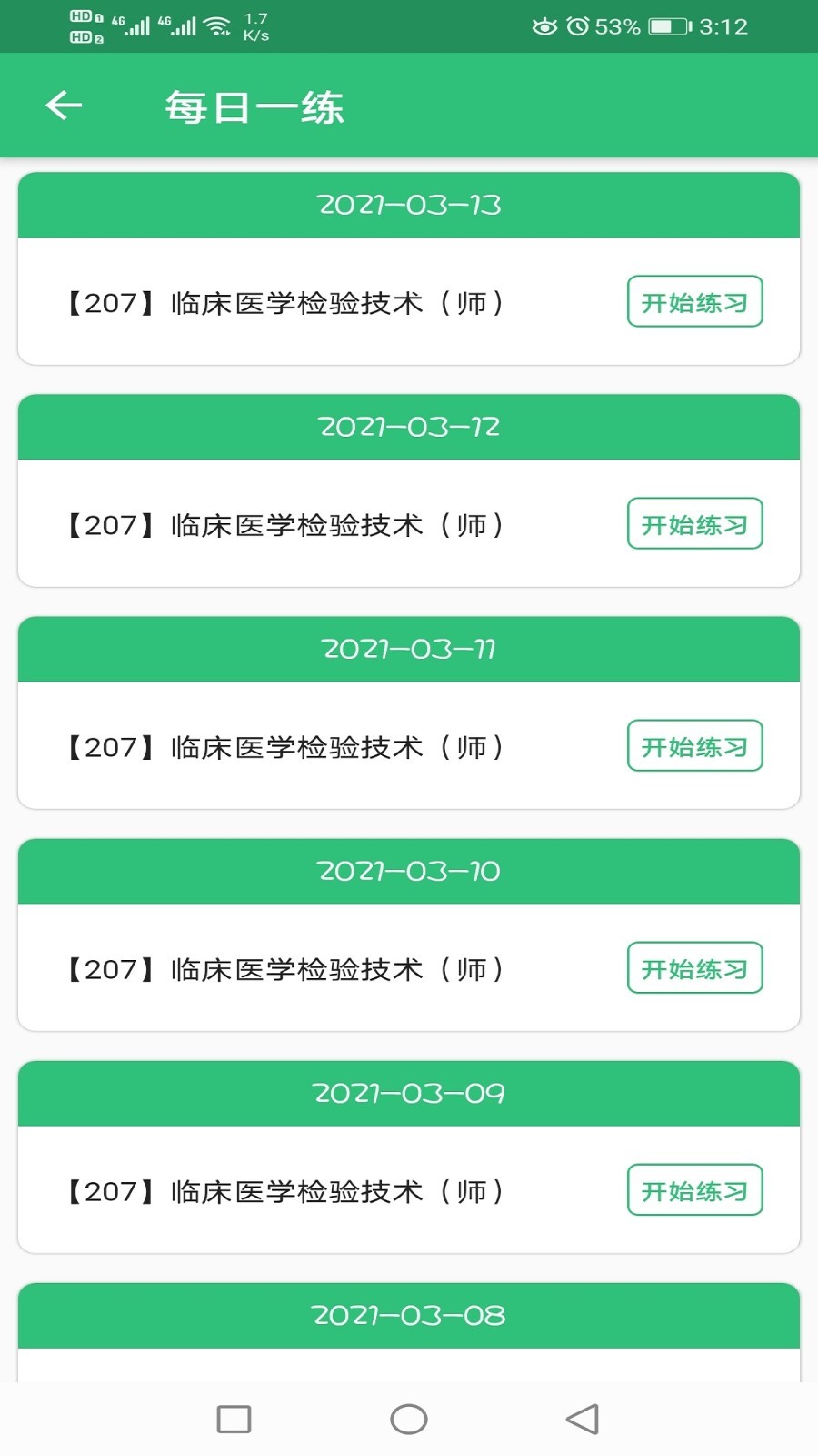 临床医学检验技术师丰题库软件封面