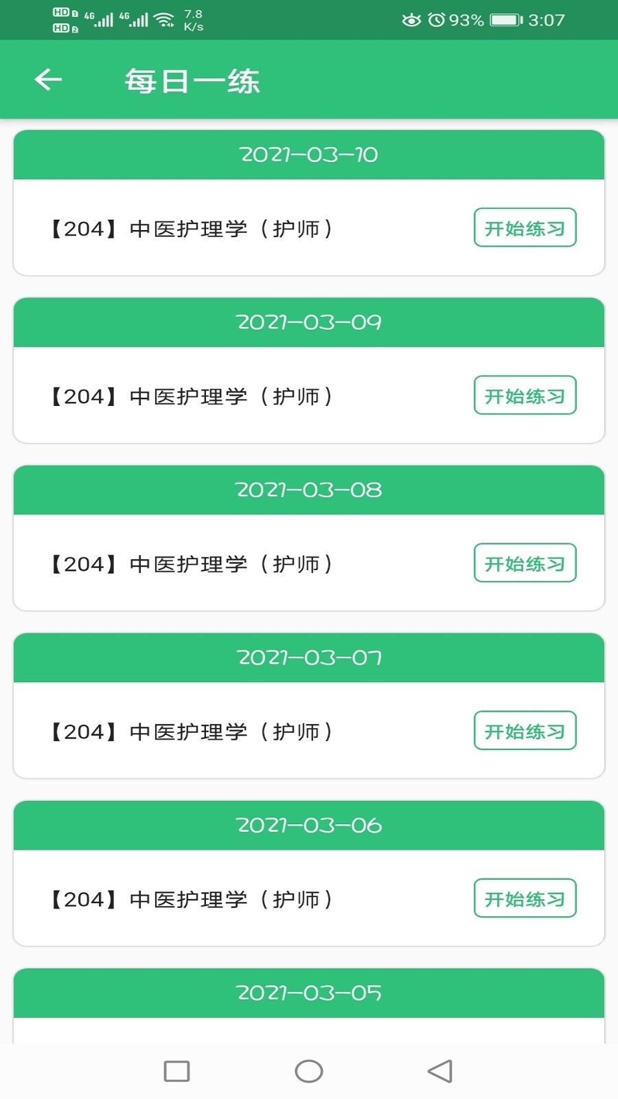 中医护理学初级护师软件封面