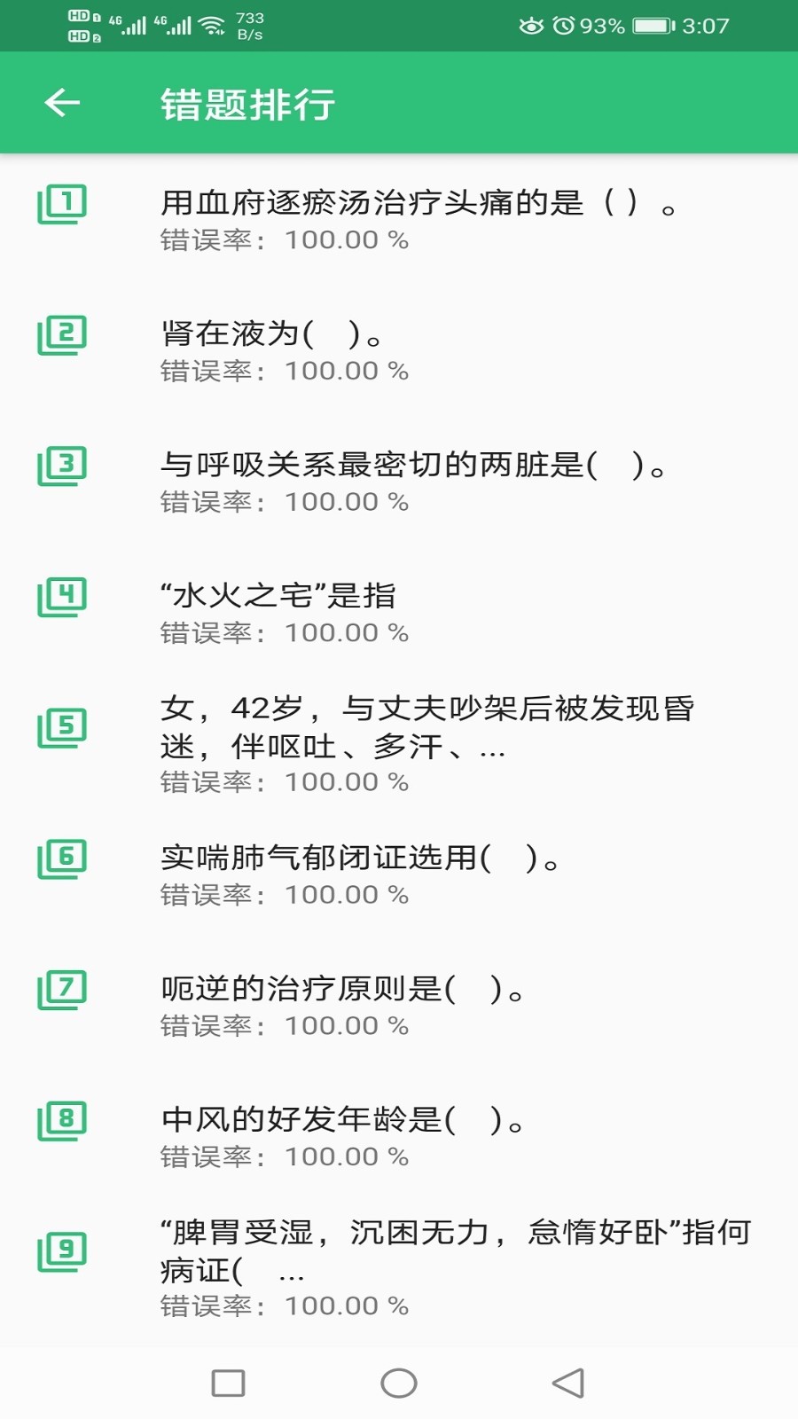 中医护理学初级护师软件封面