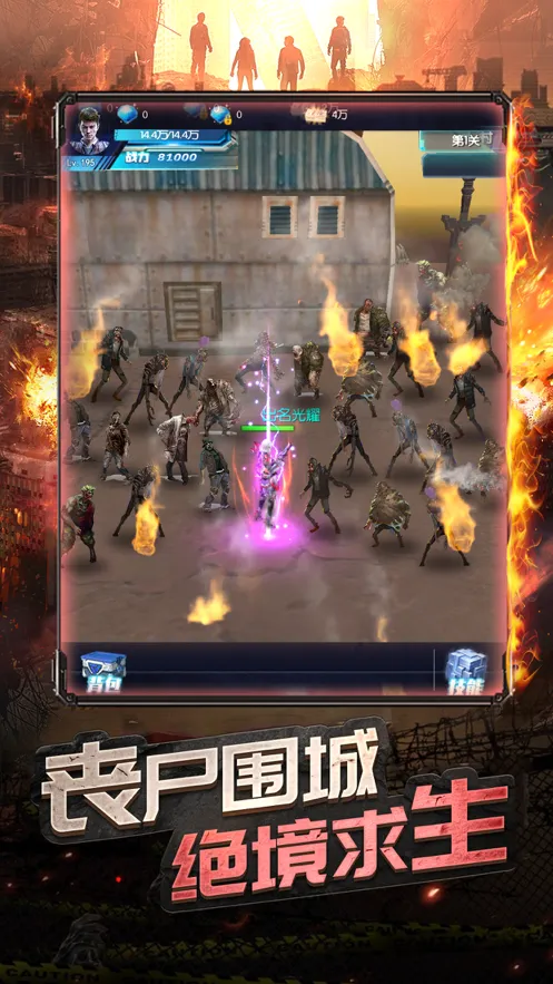 末日危城手游iOS软件封面