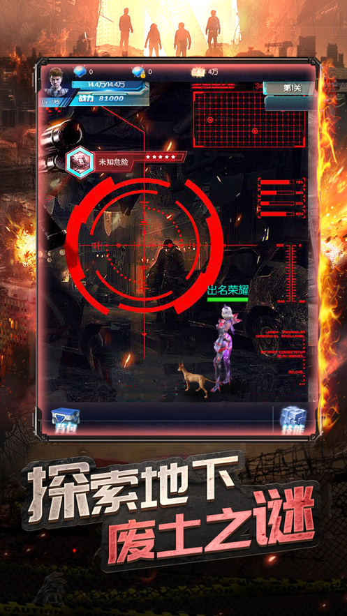 末日危城手游iOS软件封面