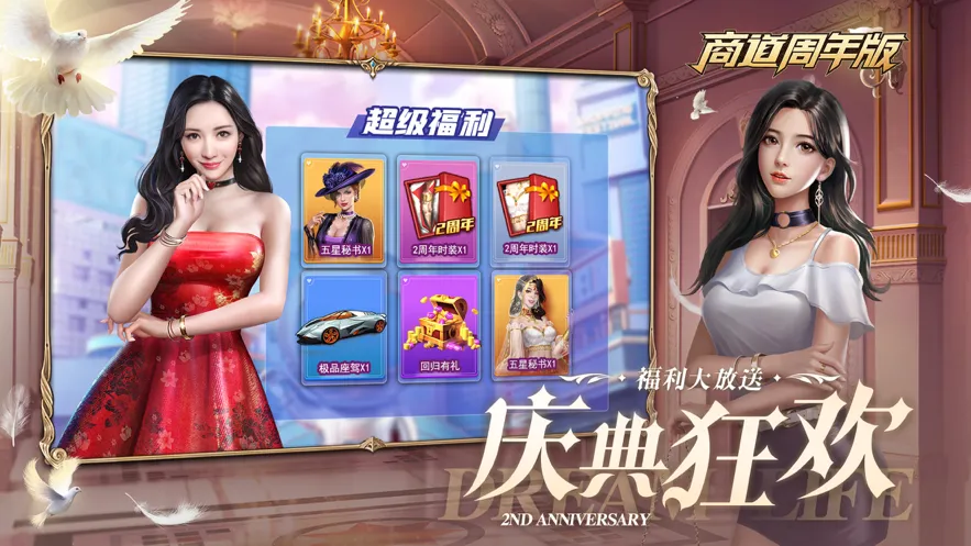 商道周年手游iOS软件封面