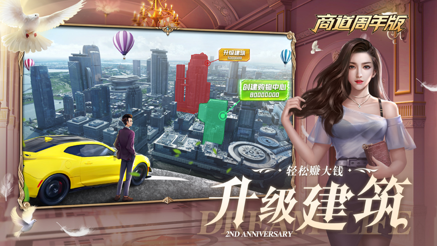 商道周年手游iOS软件封面