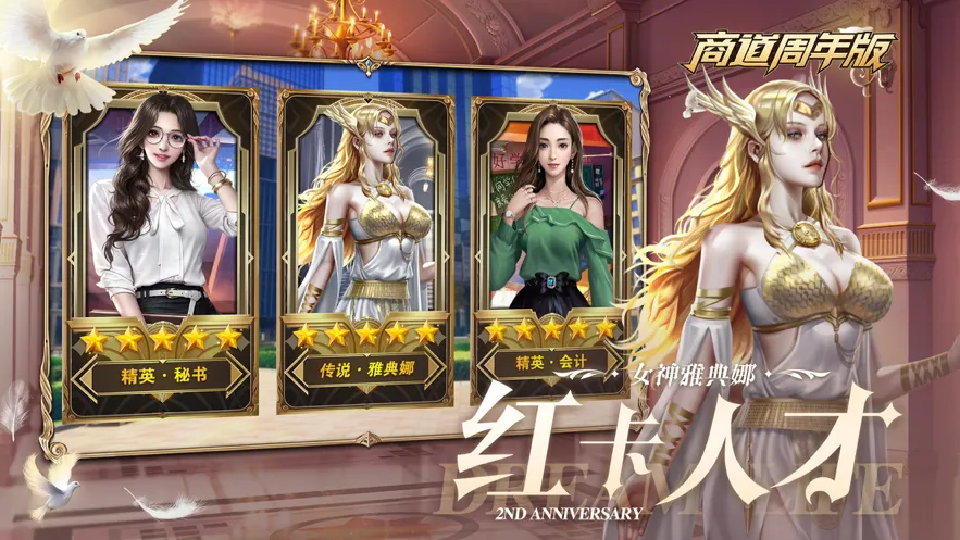 商道周年手游iOS软件封面