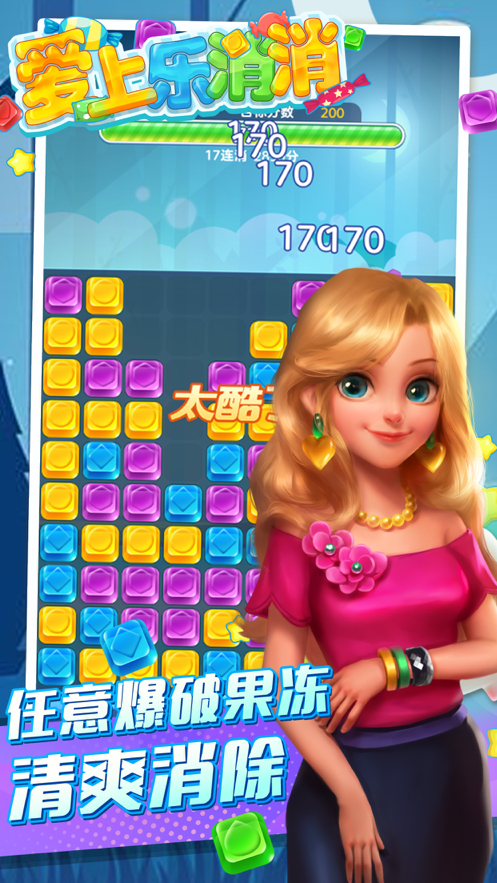 爱上乐消消安装iOS软件封面