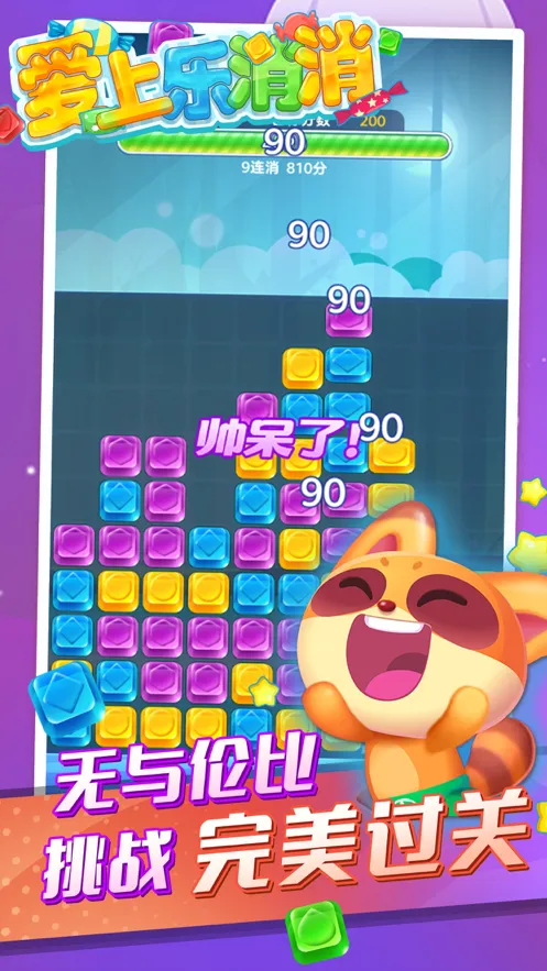 爱上乐消消安装iOS软件封面