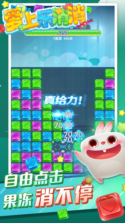 爱上乐消消安装iOS软件封面