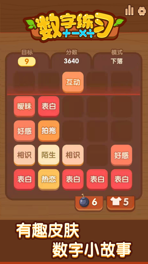 数字练习游戏iOS软件封面