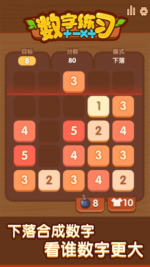 数字练习游戏iOS软件封面